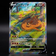 噴火龍V SAR 211/172 天地萬物 | Charizard V SAR 211/172 VSTAR Universe JP version near mint