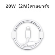 สายชาร์จ 20W type c to lightning 2 เมตร สินค้ามีรับประกัน