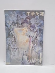 (二) 中華英雄 第127期 馬榮成 (017041)