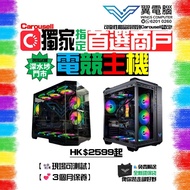 電競主機 Gaming PC 電競電腦〈不同規格⚠️請睇內文〉【🌐Wi-Fi 上網｜✨3個月保養】# 電競 / Gaming / PC / RTX / 3060 / 3070 / 2080 / 206