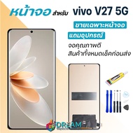 หน้าจอ vivo V27 5G งานแท้ จอ + ทัช วีโว่V27 LCD screen Display touch vivo V27(5G)