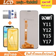 OLED lcd จอแท้ vivo Y11 Y12 Y15 Y17 Y20 Y12a Y12s Y3s อะไหล่มือถือ จอพร้อมทัชสกรีน วีโว่ เลือก รับ ฟ