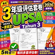 UPSA SJKC Tahun 3 华小三年级 2026 | BC BM BI Math Sains KSSR PDF