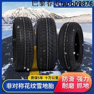 【現貨】雪地輪胎185195205225235 556070R15R16R17R18升級防滑輪胎