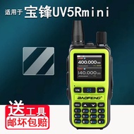 Suitable for Baofeng UV5Rmini Walkie-Talkie Talkie Film Baofeng mini5/AT1/UV5R/UV5RH/UV5RM Film Baof