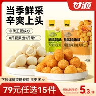 [79 Yuan Optional 15 Pieces] Ganyuan Mustard Flavor/Salted Egg Yolk Flavor Macadamia Nuts 20g Nut Sn
