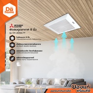 MITSUBISHI พัดลมดูดอากาศ 8 นิ้ว รุ่น EX-20SSC7T (ไม่รวมติดตั้ง) |MC|