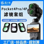Suitable for DJI pocket4Pro4P Filter uv/cpl/nd2-32 ND Filter/Anti-Light Damage/nd64-10