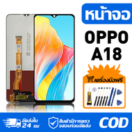 หน้าจอ LCD Display จอ OPPO A18 หน้าจอ LCD สําหรับ oppo A18 CPH2591 จอแสดงผลชิ้นส่วนมือถือ มีไขควงและ