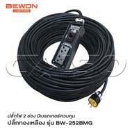 BEWON ปลั๊กไฟ 2 ช่อง รุ่น BW-252BMG มีเบรกเกอร์ควบคุม รองรับกำลังไฟสูงสุด 3500 Watt ปลั๊กยาง 3 ขาทอง