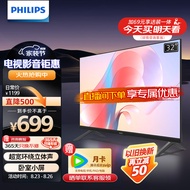 飞利浦（PHILIPS）32英寸高清智慧屏 卧室小屏 超宽环绕立体声 智能投屏液晶平板电视机 32PHF6309/T3以旧换新