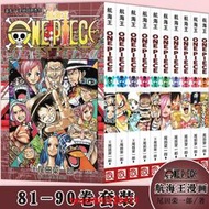 現貨正版 航海王漫畫書81-90冊海賊王漫畫81.82.83.84.85.86.87.88.89.90 套裝10冊尾田榮