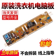 Meiling Washing Machine Computer Board B100M500GX, B120M500GX, XQB100GX Motherboard Control Circuit 