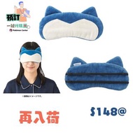 [代購]日本Pokemon Center 卡比獸眼罩