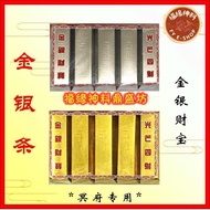 【金银条】金银条/金银砖/999.9纯足金银砖/1包5条/清明节/冥府专用/纸扎用品/金条/银条