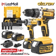 (แพ็คคู่) DELTON สว่านไร้สาย 3 ระบบ + บล็อกแบต 2in1 บล็อกแบตเตอรี่ 199V มอเตอร์ BRUSHLESS ไร้แปรงถ่า