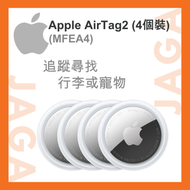 AirTag (第 2 代)  (4 個裝) (MFEA4)｜智能追蹤 ｜智慧防丟器 ｜追蹤器｜全球定位器｜gps 定位追踪｜apple airtag