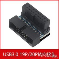 [快速出貨]主板USB3.0轉向卡19Pin/20Pin插座90度L型彎頭轉換接頭臺式機電腦