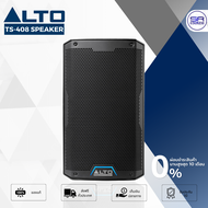 (ส่งฟรี/ผ่อน0%) ALTO TS-408 ตู้ลำโพง แอคทีฟ 8 นิ้ว ACTIVE ลำโพงมีแอมป์ขยายในตัว ลำโพงบลูทูธ ลำโพงอเน