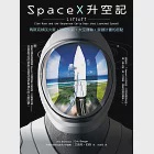 SpaceX升空記：馬斯克移民火星‧回收火箭‧太空運輸‧星鏈計畫的起點 (電子書) 作者：艾瑞克˙伯格