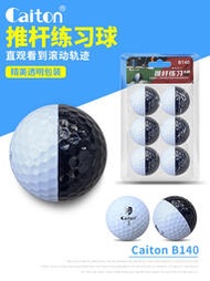 高爾夫球Caiton 高爾夫推杆練習球 雙色黑白球 二層練習球 可視化出球軌跡