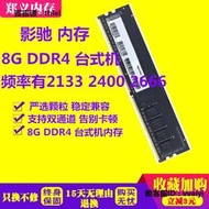 內存條影馳8G DDR4 2133 2400 2666 3000 3600 臺式機 電腦 內存條 單條