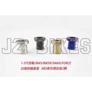 『XZ』JZ BIKES傑能白鐵前輪套管/白鐵排骨套管組 勁戰/BWSR/四五代/FORCE/SMAX/JETS/FNX