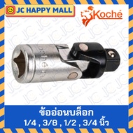 KOCHE Soft Block Size 3/4 1/2 1/4 3/8 Inches Weakness