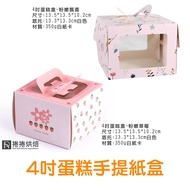 [Free Shipping] E91 4 inch Cake Portable Box 4 inch Sweetheart Strawberry Cake Box Cake Paper Box Sn