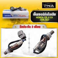 O2 เซ็นเซอร์ท่อไอเสีย HONDA CR-V G1 ปี96-99 เครื่องB20B ใหม่คุณภาพดี รับประกัน 3 เดือน (36531-PCA-01
