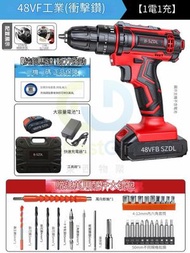 東西物聚 - 包送貨-德國科技48VF-（工業衝擊鑽）單電-烈焰紅 大功率手電鑽 鋰電轉 衝擊鑽 充電手槍鑽 電動螺絲批 萬能鑽 工具套裝 家用電器維修套裝 工具箱