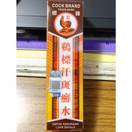 Cock Brand Skin Lotion 鸡标汗㿀癣水ubat gatal kulit cap ayam