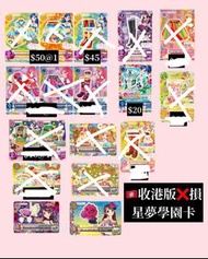 收星夢學園卡