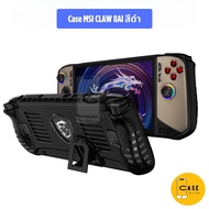เคส MSI CLAW 8 AI+ / CLAW A1M / A8 BZ2EM มีขาตั้ง TPU กันกระแทก พร้อมส่งจากไทย