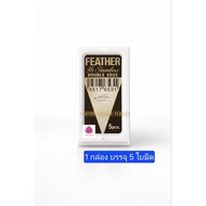 Feather Razor Blades Made in Japan Feather Blades