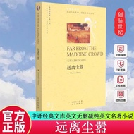 远离尘嚣 世界文学名著英语中译经典文库英文无删减英文名著小说1.26Away from the Hustle and Bustle World Literature Masterpieces Engl