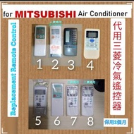 代用 三菱重工Replacement remote control for Mitsubishi  冷氣遙控器