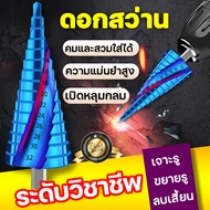 ⚙️เจาะได้ทุกอย่าง⚙️ JUCHI เจาะเหล็ก ทรงเจดีย์ คุณภาพเยอรมัน ใช้นาน 30ปี เจาะรู ขยายรู คว้านรู อเนกปร