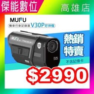 【雙11限定】MUFU V30P 國民機【贈128G+三好禮】前後雙錄 機車行車記錄器 GPS測速 另 V60P