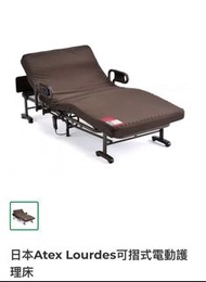 日本Atex Lourdes可摺式電動護理床