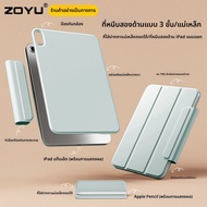 ZOYU | เคส iPad Air 7 Pro 11 แบบสามชิ้น น้ำหนักเบา ด้านหลังแบบแยกได้ Apple iPad 11 Mini 7 แผ่นด้านหล