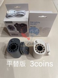 現貨！夾式手提風扇 3coins平替版