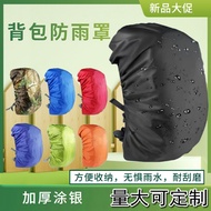 Outdoor Backpack Rainproof Cover Backpack Waterproof Rainstorm-proof Mountaineer户外背包防雨罩双肩背包防水防暴雨登山包书