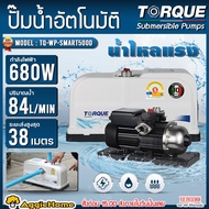 TORQUE ปั๊มน้ำอัตโนมัติ รุ่น TQ-WP-SMART500D 680วัตต์ 220V HEADMAX 38เมตร SMART SERIES แรงดันคงที ใช