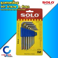 SOLO โซโล ประแจหกเหลี่ยม CR-V รุ่น 901  902  904  906  907  908  909  910 MM - หกเหลี่ยม กุญแจหกเหลี