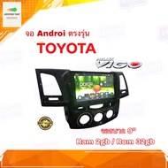 จอแอนดรอยด์ ตรงรุ่น TOYOTA HILUX VIGO Ram 2gb/Rom 32gb New Android Version จอกระจก IPS ขนาด 9 นิ้ว