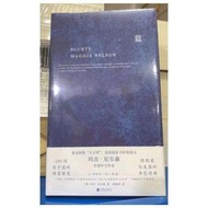 【正版新書】藍 瑪吉·尼爾森 作品 240段關于藍的詩意哲思 鐫刻愛與失落的異色經典