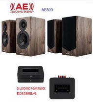 勝鋒光華喇叭專賣店-【英國AE】 AE500被動式書架型喇叭搭POWERNODE數位串流音樂擴大機~組合價