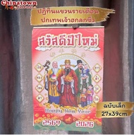 ปฏิทินแขวนรายเดือน ปี2569/2026 ปีมะเมีย(ปีม้าทอง) ตัวหนังสือใหญ่ ปฏิทิน น่ำเอี๊ยง ปฏิทินจีน ใบ้หวย ป