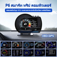 【จัดส่ง24ชม】สมาร์ทเกจ P6 PLUS OBD2+GPS เมนูภาษาไทย รับประกัน 3 ปี Smart Gauge เกจวัดรถยนต์ Display m